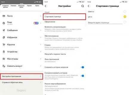 Как настроить начальный экран