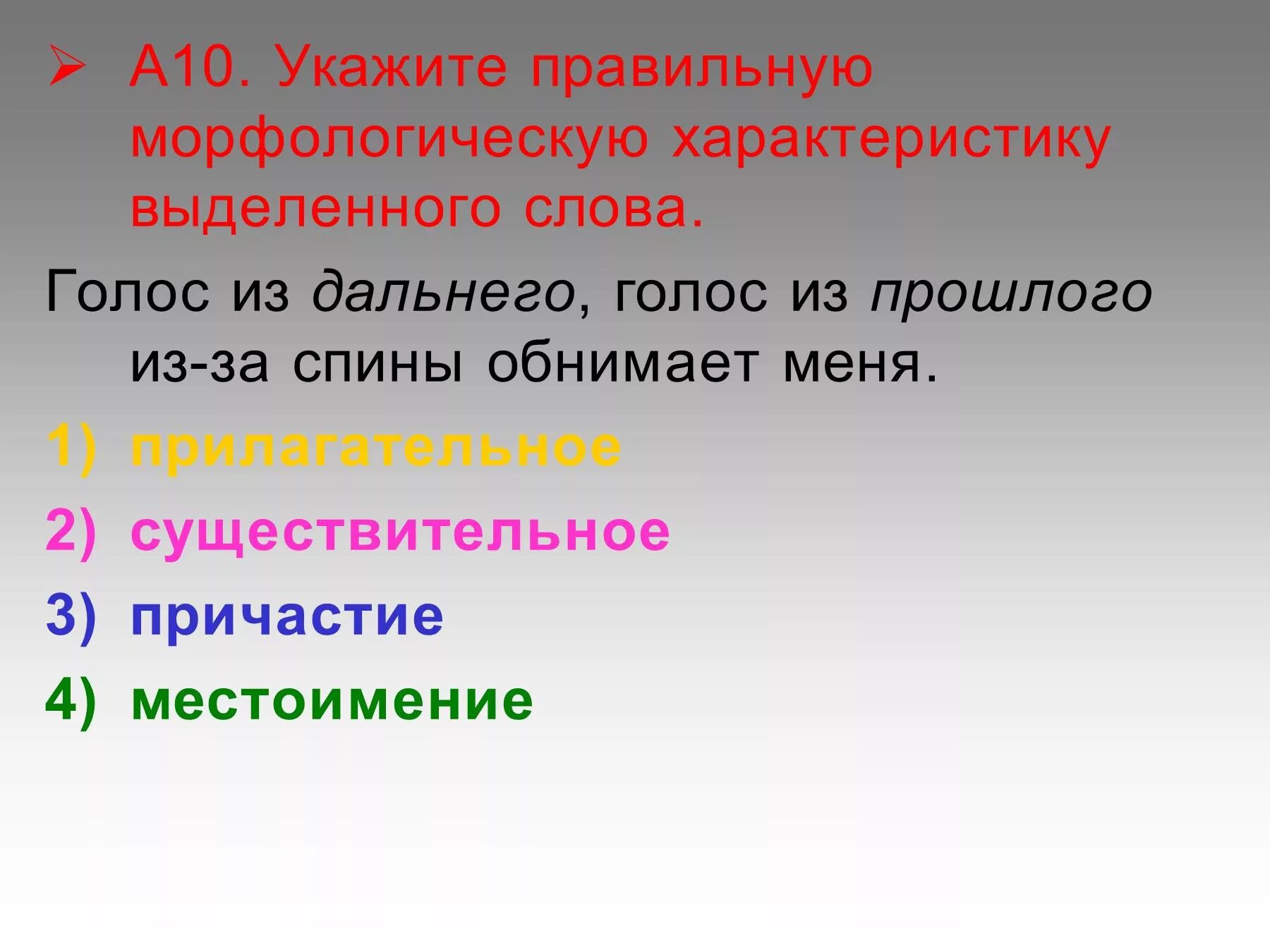 Морфологическая характеристика слова. Укажите морфологическую характеристику как. Выберите правильную морфологическую характеристику слова. Предложение со словом насчет.