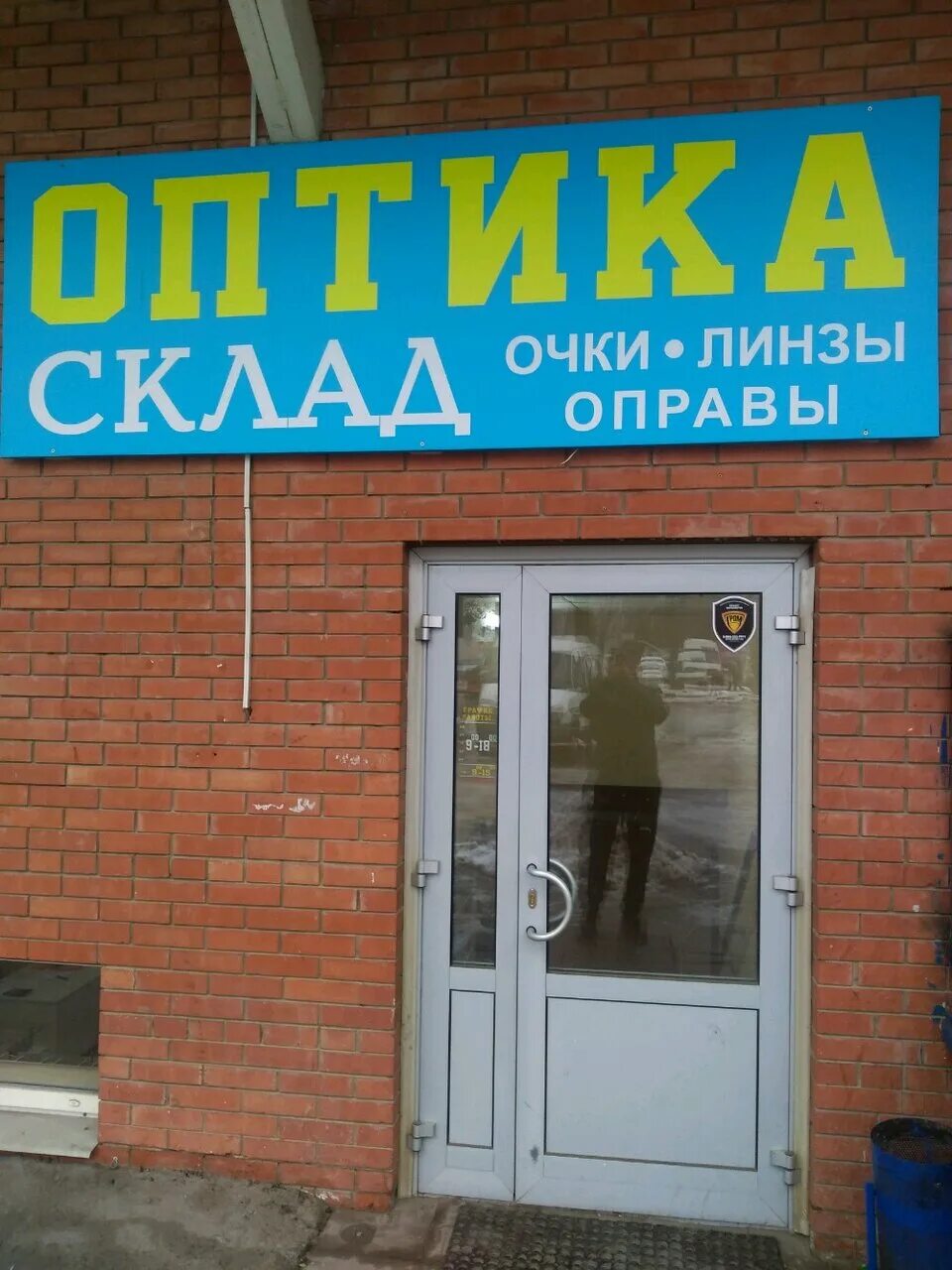 склад оптики отзывы. волоколамский проспект 4 тверь. склад оптики рф. склад оптики рф фото. склад оптики отзывы.