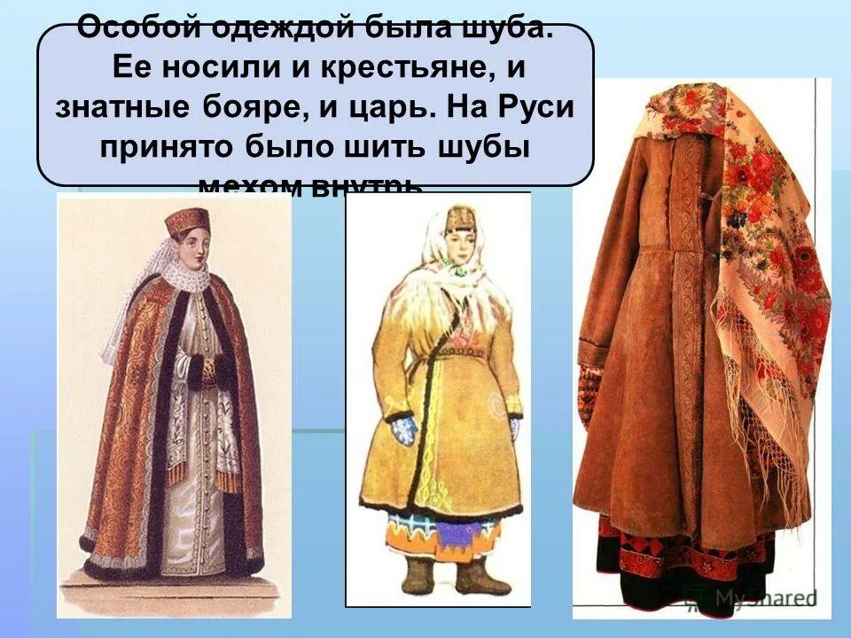 Как раньше называли одежду