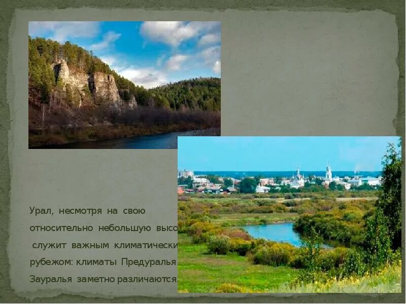 Проект по уралу 4 класс окружающий мир. Урал презентация. Проект на тему урал. Горы для презентации. Проект по уралу 4 класс окружающий мир.