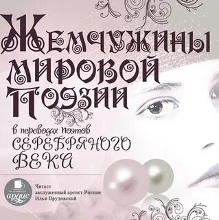 Жемчужина аудиокнига слушать