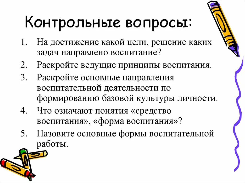 Схема классификации методов воспитания. Контрольная методы воспитания. Теория воспитания методы. Классификация методов воспитания таблица. Контрольная методы воспитания.