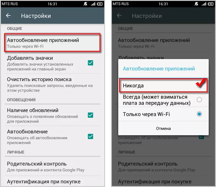 Можно ли при обновлении. Как отключить обновления в плей Маркете. Автообновление приложений. Автоматическое обновление приложений. Автообновление приложений на андроид.