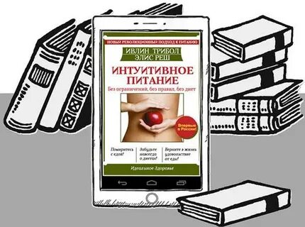 Как питаться интуитивно