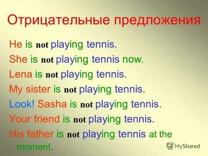 Напишите отрицательные предложения