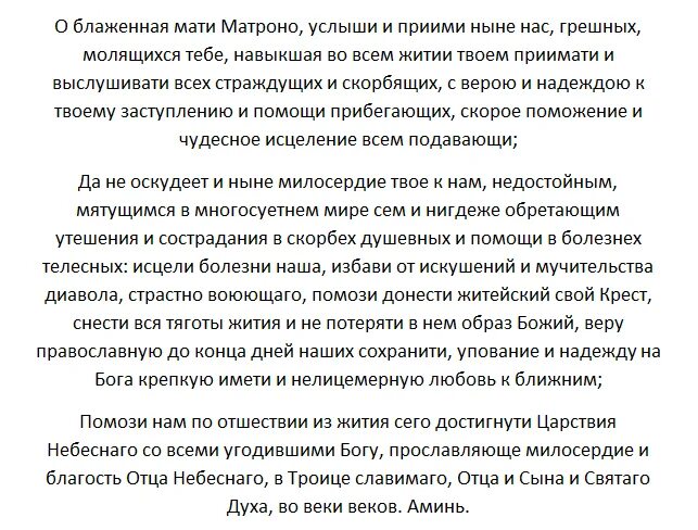 Молитва матроне на удачу в работе. Молитва матроне московской о достатке и благополучии. молитва денежная сильная матроне московской. молитва матроне московской о деньгах. молитва матроне московской о деньгах и благополучии.