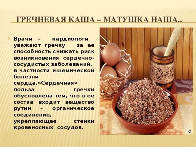 Каши для печени какие. Чем полезна гречка для организма. Чем полезна гречневая каша. Чем полезна гречка. Польза гречки.