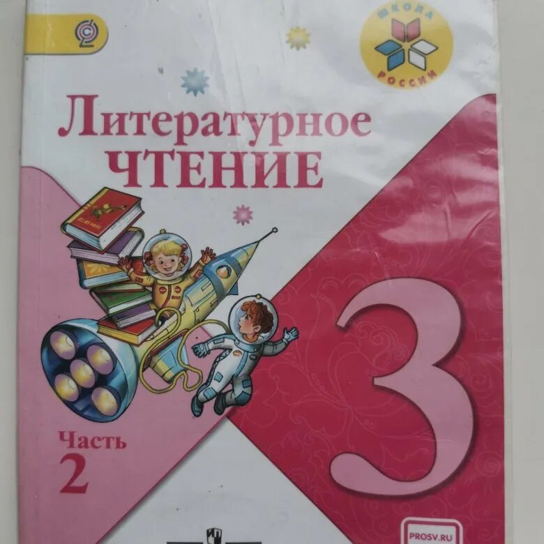 Чтение 3 класс 2 часть страница 90. Литературное чтение. Учебник по чтению 2 класс. Литература 2 класс учебник. Литература 3 класс.