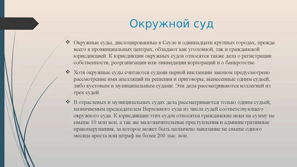 Военные суды закон. Компетенция военных судов. Военный суд. Сколько окружных судов. Сколько окружных судов.