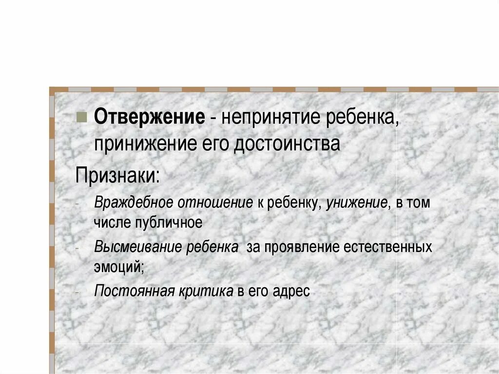 Признаки отвержения. Отвержение это в психологии. Причины страха отвержения. Страх отвержения психология. Никогда не должно отвергать кающегося