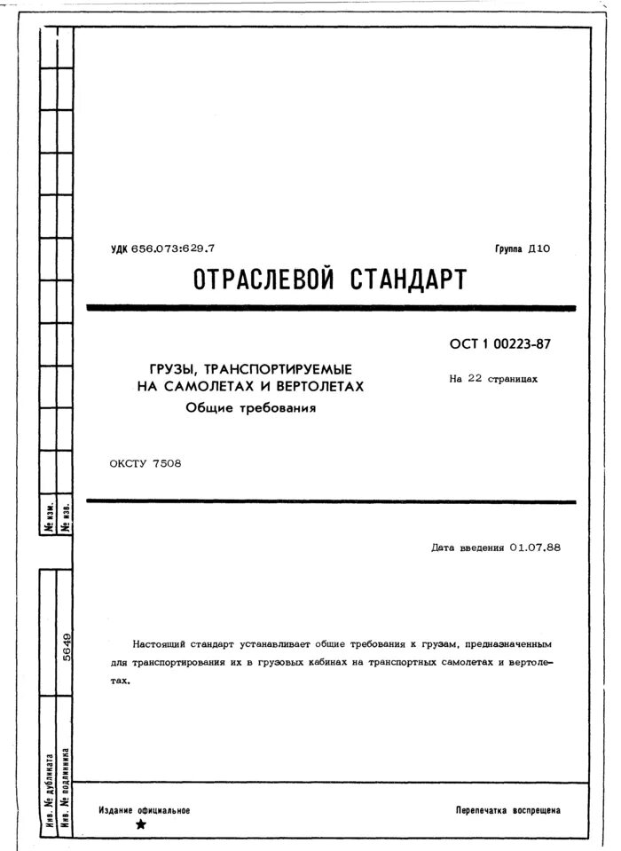 Пломба ОСТ 1 10067-71. ОСТ 1 33071. ОСТ 1 33071-80. Чашки пломбировочные ОСТ 1 10066-71.