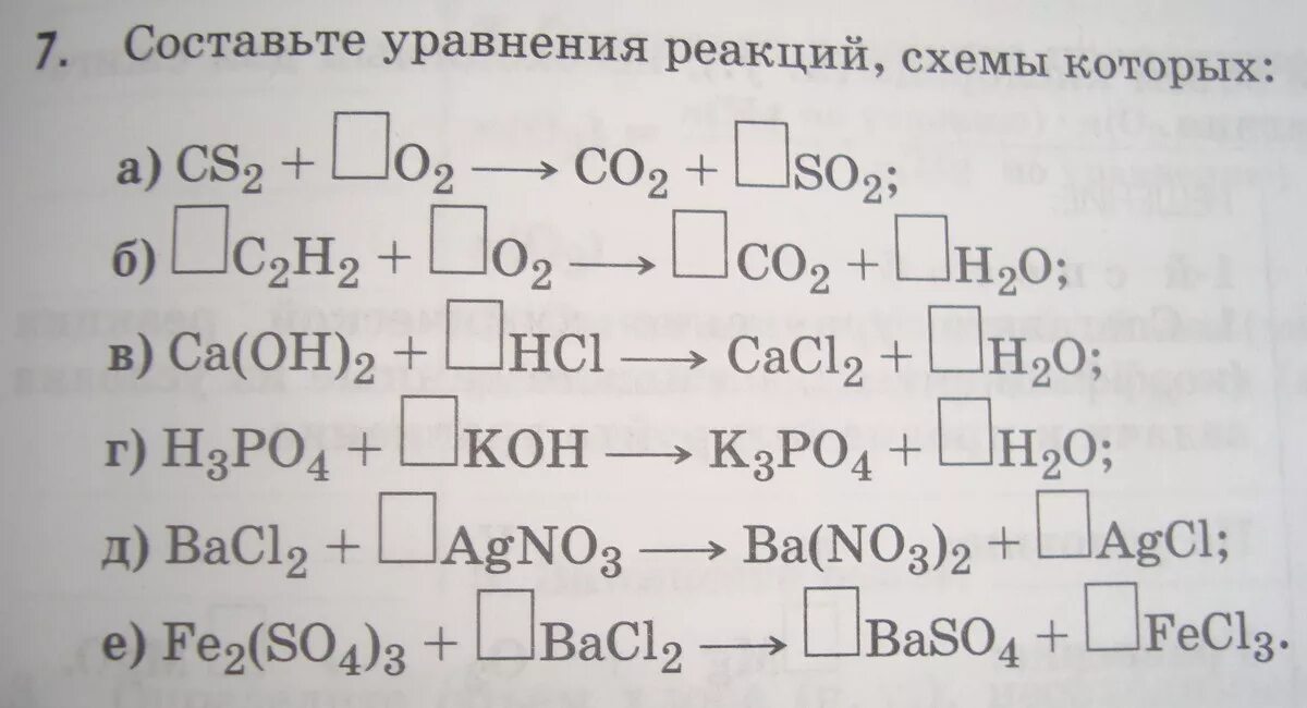 Уравнения реакций примеры. Химические уравнения примеры. Химические уравнения примеры для решения. Составление уравнений химических реакций.