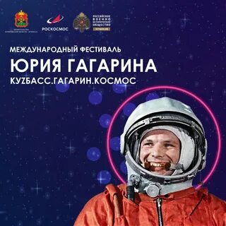 Гагарин 12 апреля