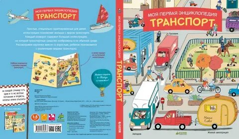 Моя первая энциклопедия