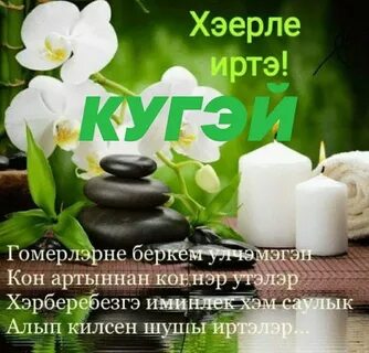 Рамадан хэерле иртэ