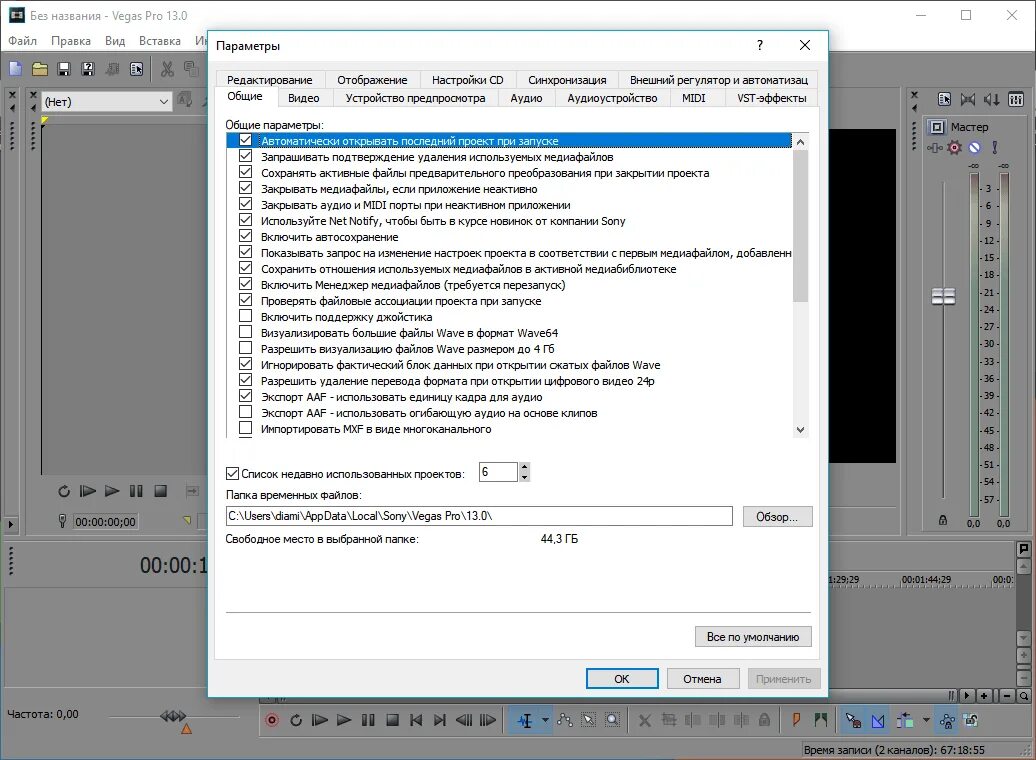 Vegas pro форматы. Параметры проекта в вегас про. автосохранение вегас про. автосохранение в вегасе. sony vegas формат для визуализации.