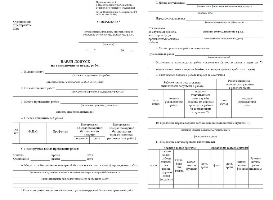 Заполнение наряда допуска на проведение огневых работ. Пример заполнения наряда-допуска на производство огневых работ. Оформление наряда допуска на выполнение огневых работ. Бланк наряд допуск на огневые работы образец. Оформление наряда допуска на проведение ремонтных работ