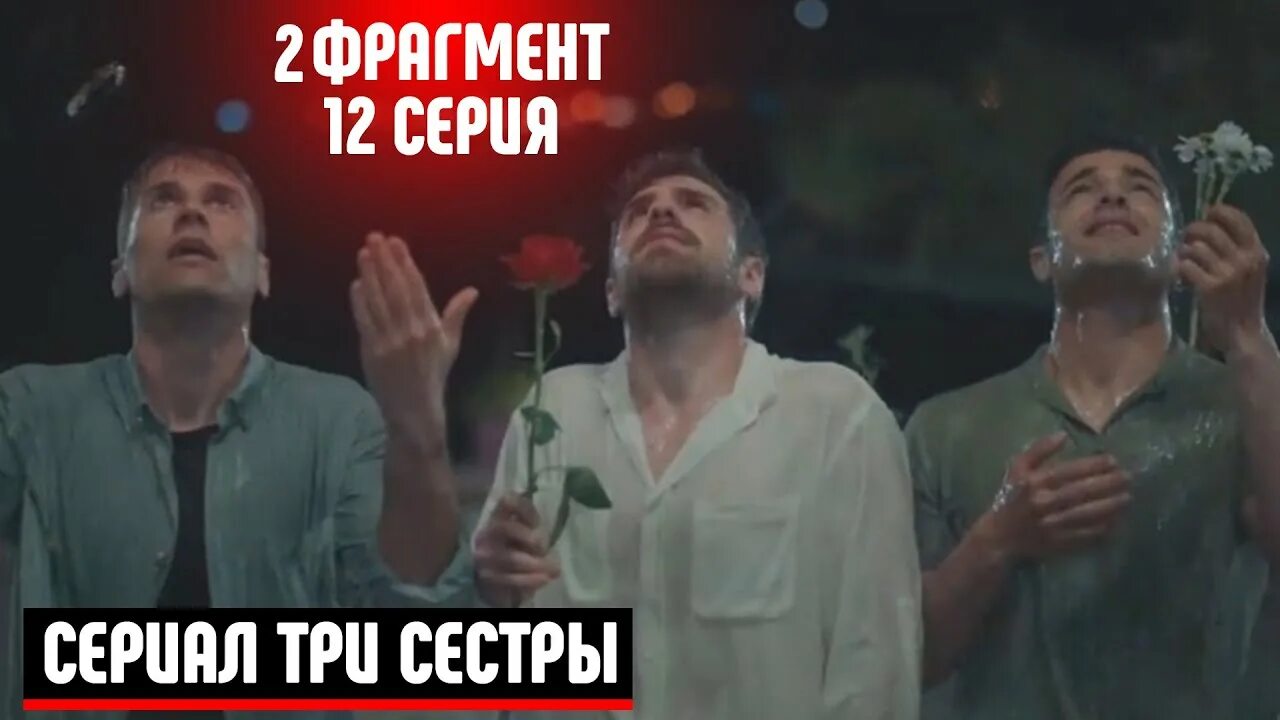 Три сестры фраг 75