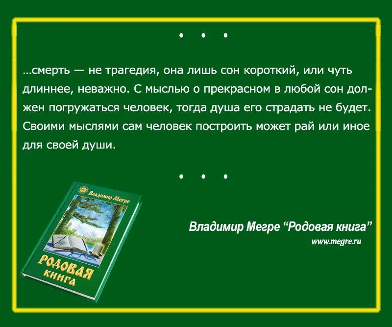 Живые мысли читать. Высказывания Анастасии из книг Мегре. Цитаты Анастасии Мегре. Цитаты из книг Мегре. Высказывания из книг Владимира Мегре.