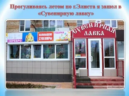 Магазины элиста калмыкия