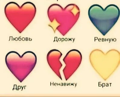Цвет сердечек смайлов