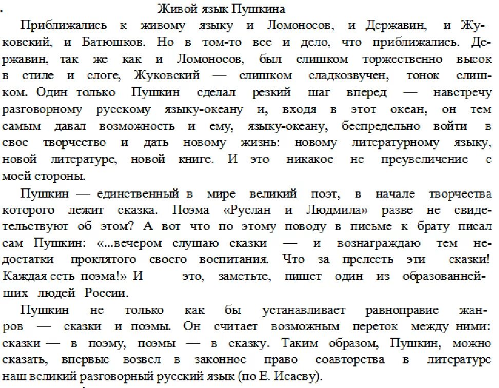 Текст на картинке русский. Текст для 11 класса. Текст 11 класс русский язык. Текст на русском языке. Диктант для 11 класса по русскому языку.