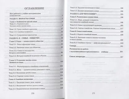 Нравственные основы семейной жизни 10 класс