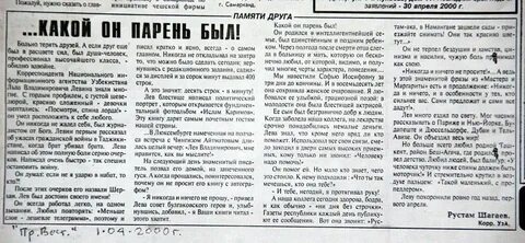 Статья памяти