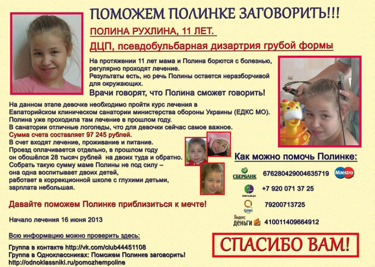 кому нужна помощь девочки. дети которым нужна помощь. рухлина полина оренбург. прошу помощи. кому нужна помощь девочки.