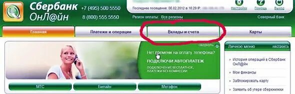 Проверка счета Сбербанк. Как проверить лицевой счет в Сбербанке через интернет. Как можно проверить лицевой счет в Сбербанке через интернет.