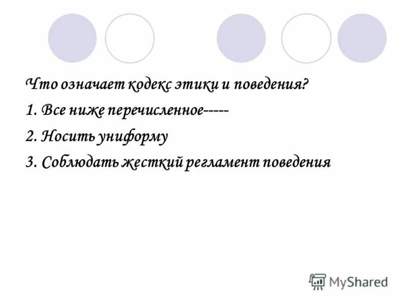 Кодекс значение. Определение слова кодекс. Короткий кодекс достойного человека. Кодекс значение. Нюрнбергский процесс з.