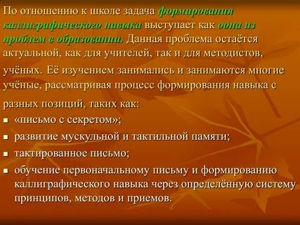Методы формирования навыка письма