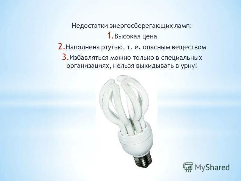 Энергосберегающие лампы вред. Энергосберегающие ртутьсодержащие лампы. Энергосберегающие лампы. Энергосберегающие лампочки. Ртуть в люминесцентных лампах.