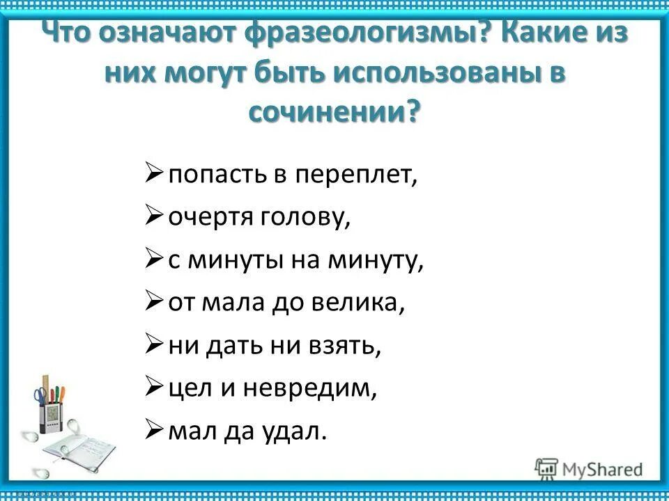 Ломать шапку значение фразеологизма