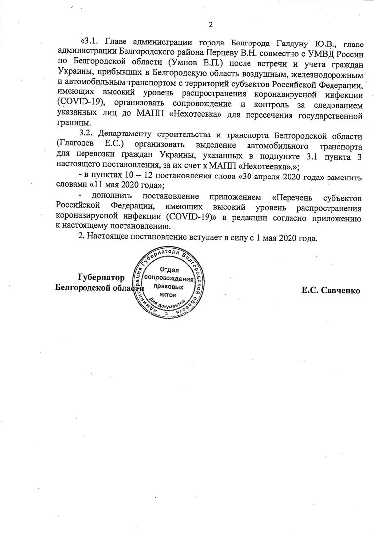 Какое постановление губернатора. Указ губернатора Белгородской области о масочном режиме. Белгородский губернатор указ. Постановление губернатора 36. Масочный режим в Белгородской области постановление губернатора.