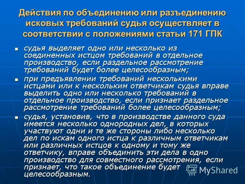 Гражданский кодекс примеры. В соответствии с положениями статей. Здравоохранение кыргызстана презентация. Соединение и разъединение исков. 13.