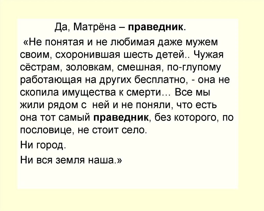 Почему матрена праведница матренин двор