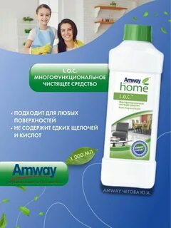 Лока амвей