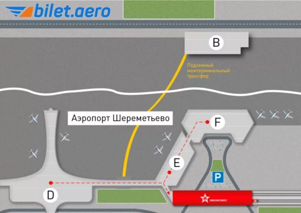 Как попасть в терминал с шереметьево