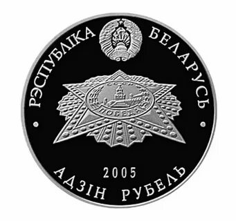 Памятные монеты рб