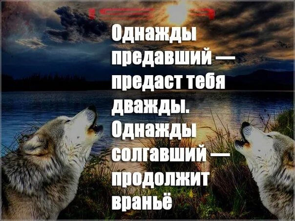 Дам тебе два раза. Единожды предавший предаст и дважды. Предав раз предаст и дважды. Предавший однажды. Предав однажды предаст и дважды.