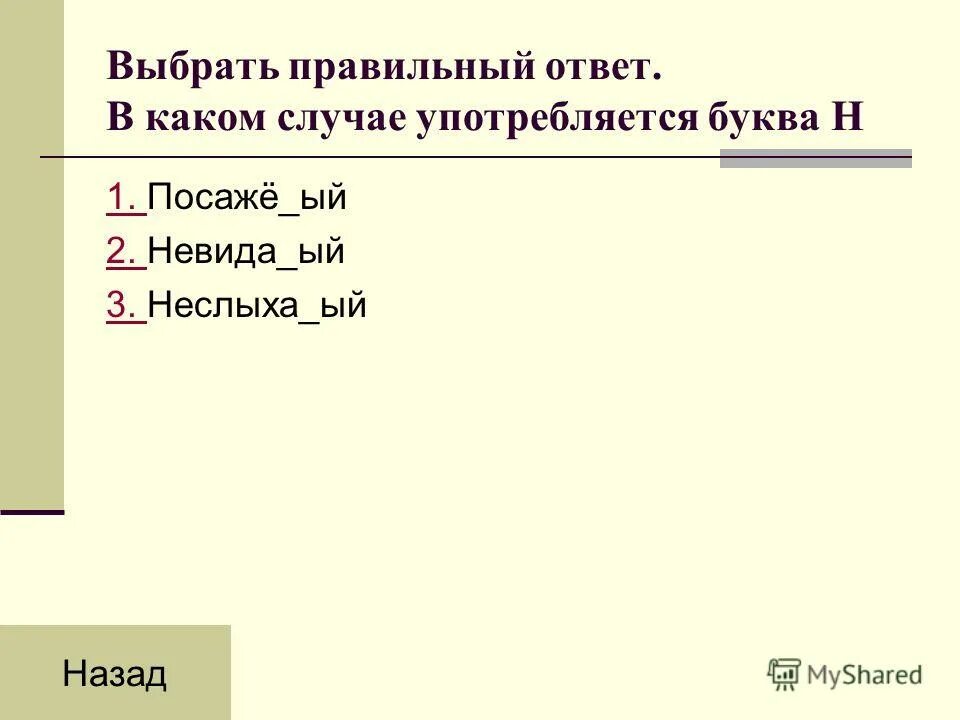 Неслыха ое