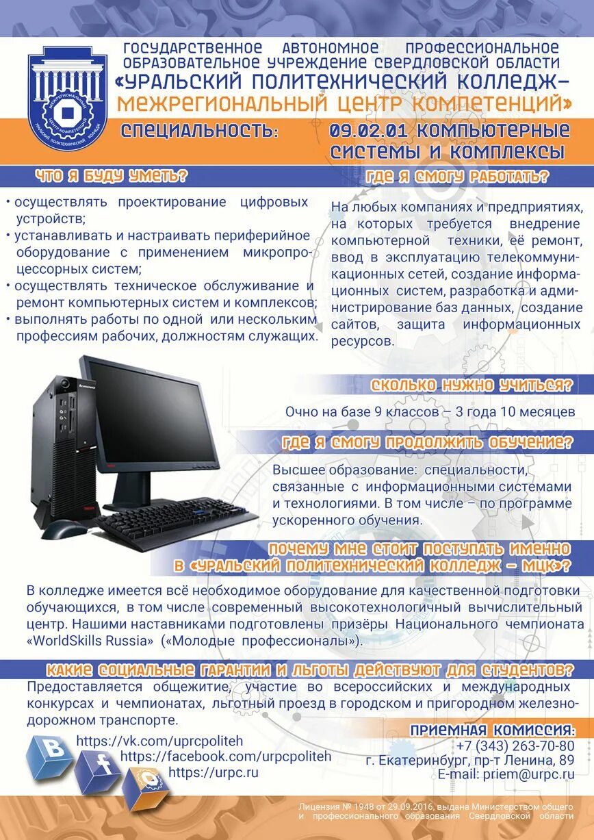 Комплекс колледжей функции. Компьютерные системы и комплексы специальность. 09.02.01 компьютерные системы и комплексы. компьютерные системы и комплексы колледж. компьютерные системы и комплексы мамадыш.