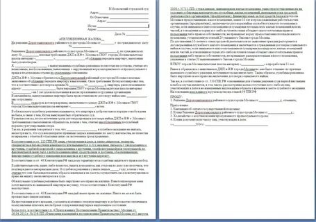 Апелляция по правам потребителя