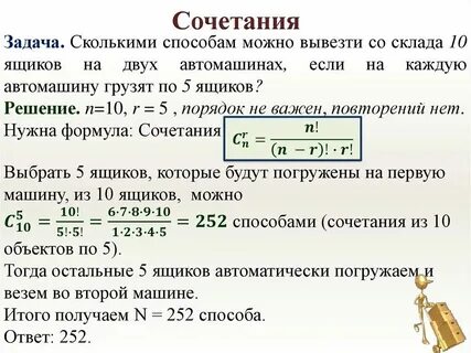Теория вероятности задачи на комбинаторику