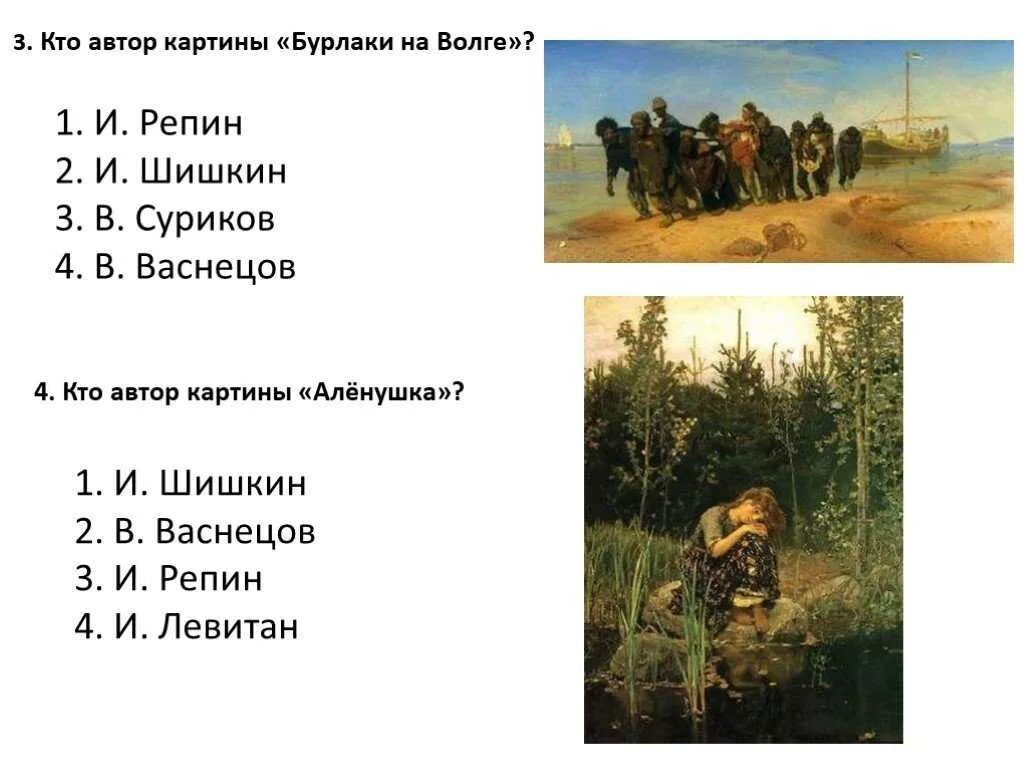 Тест на картины. Тест по живописи. тесты по картинам художников. тест по русской живописи. викторина для художников.