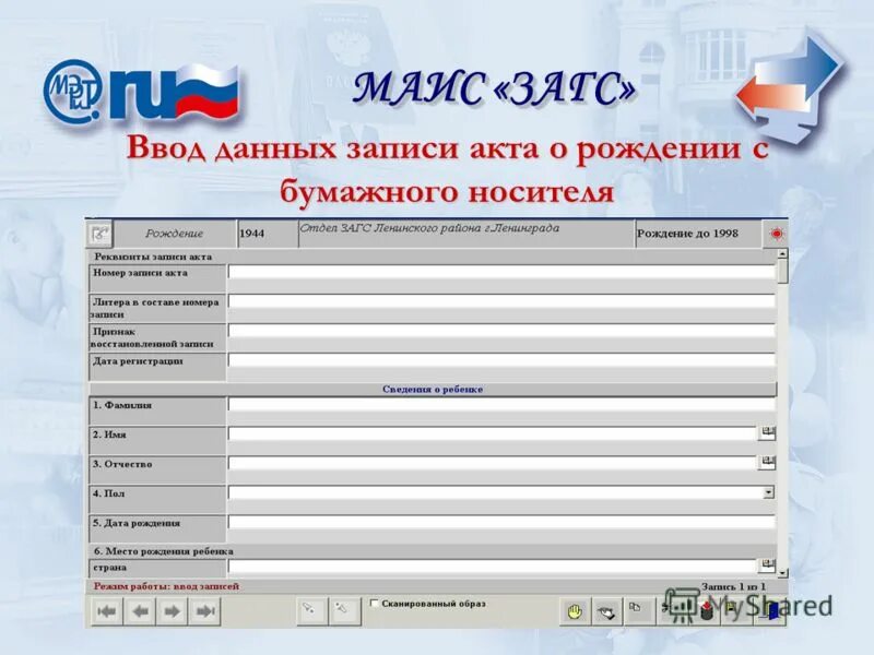 Воронежский архив аис. Маис ЗАГС. Программа ЗАГС. Маис ЗАГС Интерфейс. Презентация ЗАКС.