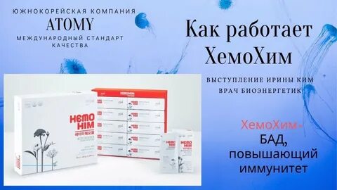 Как принимать хима хим