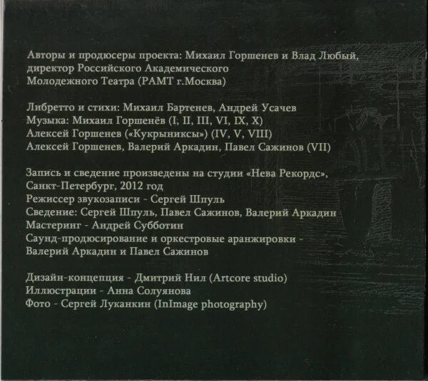 Текста песен горшенева. Горшенев стихи. Стихи о Михаиле Горшеневе. Король и Шут стихи. Стихи посвященные Михаилу Горшеневу.